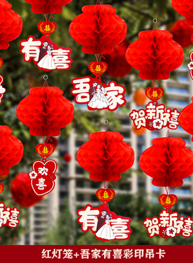 结婚新款小纸灯笼挂饰婚房布置蜂窝农村院子婚礼树上红色装饰用品