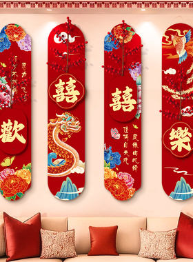 婚房布置装饰结婚立体喜字玄关房门新房卧室客厅楼梯婚庆用品大全