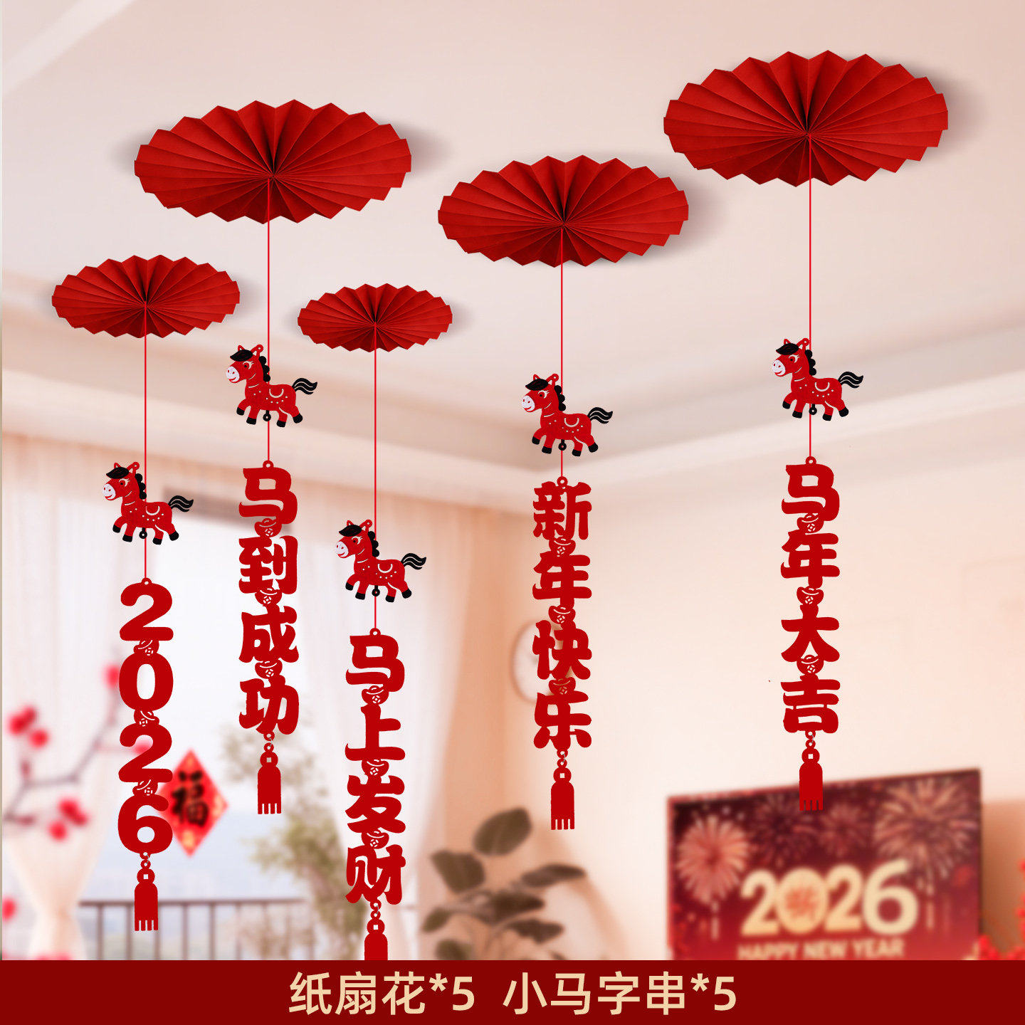 2026新年福字装饰挂件小马年新款挂饰春节扇花商场景氛围过年布置