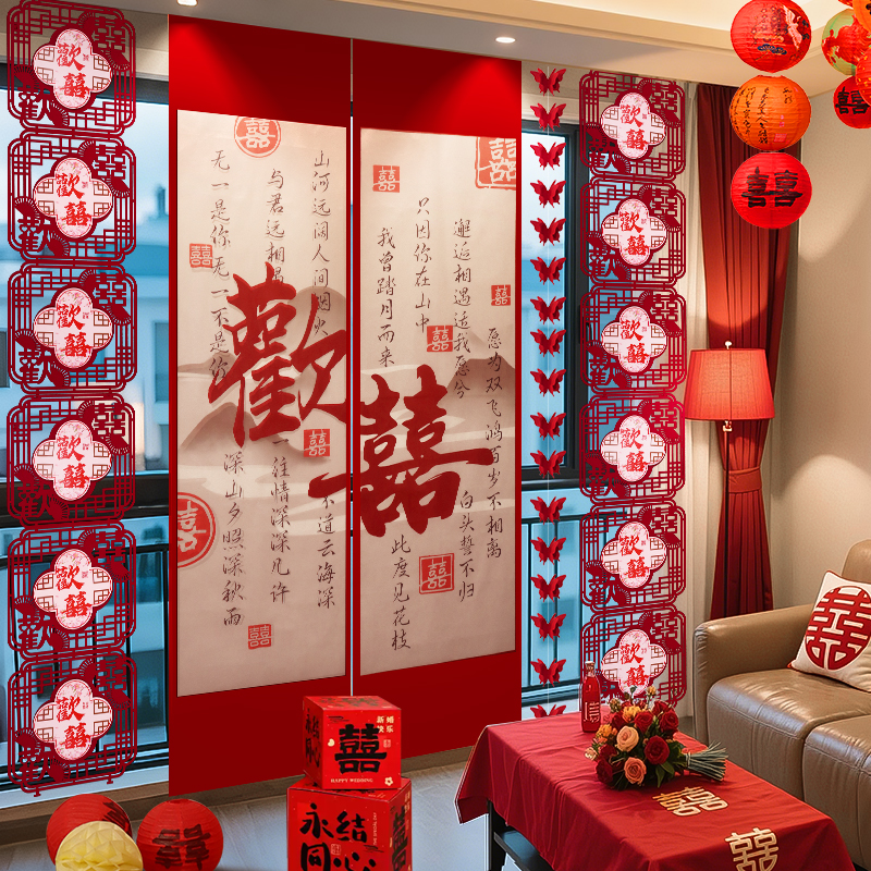 婚房布置男方女方婚礼新房客厅挂件长条喜字拉花卧室结婚窗帘装饰