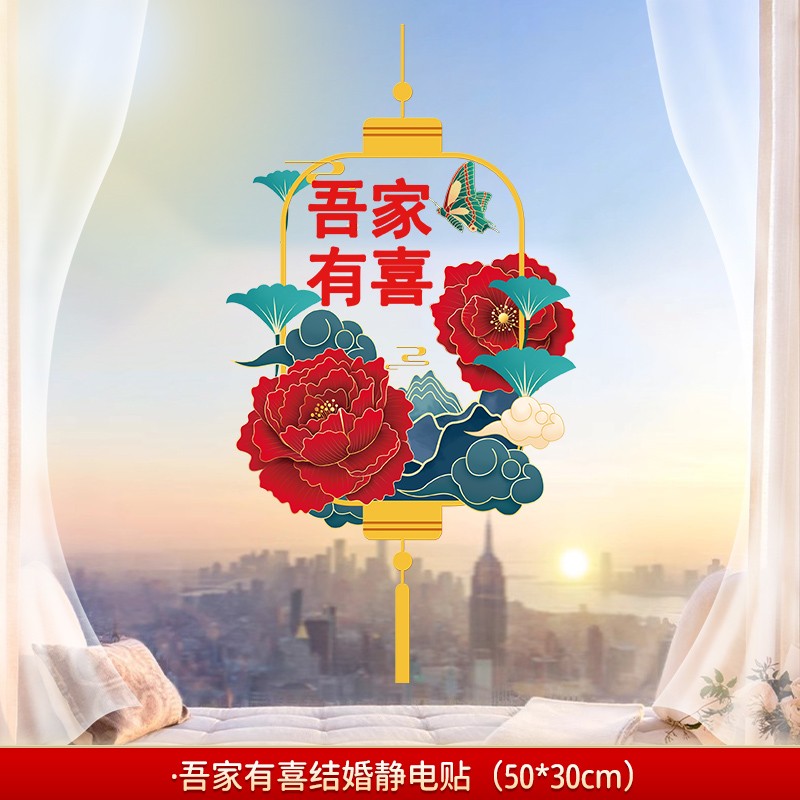 结婚喜字玻璃静电贴窗花婚房布置