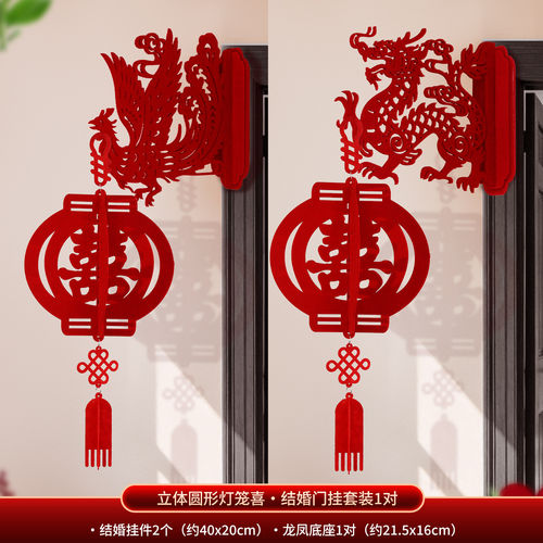 结婚立体壁挂婚房布置挂饰房门装饰挂件新房龙凤喜字门挂婚礼用品