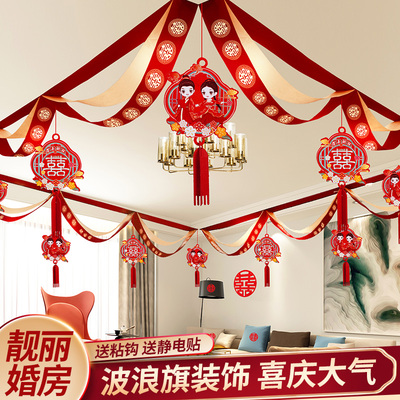 婚房布置拉花客厅装饰顶部结婚