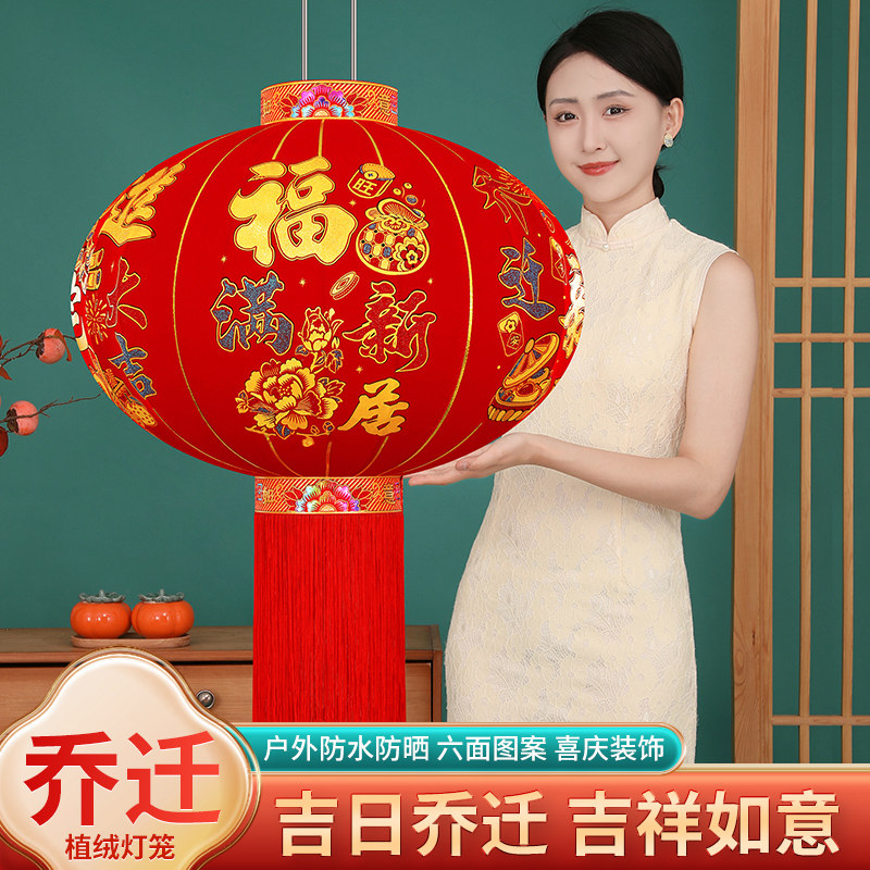 乔迁之喜新居搬家入宅长杆植绒灯笼新款红灯笼阳台户外大门口挂饰
