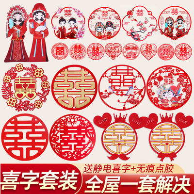 喜字套装结婚用品大全婚房装饰婚庆门贴婚礼专用新房布置大喜字贴