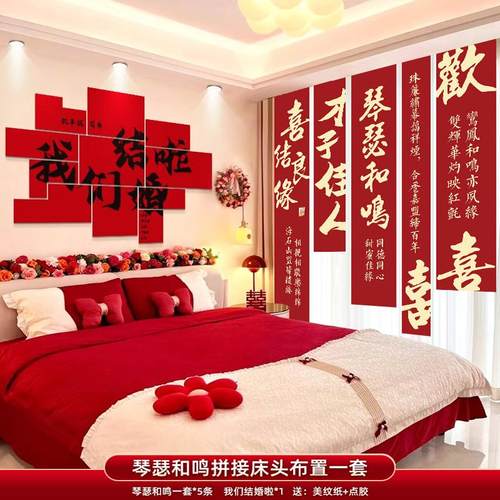 婚房布置套装卧室窗帘背景墙装饰