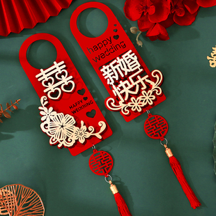 婚房布置门把手喜字挂饰结婚房门客厅装饰新房小挂件婚庆用品大全