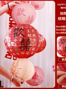 红色喜字纸灯笼婚房布置结婚婚礼新娘晨袍拍照道具装饰女方卧室囍