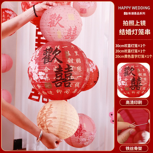 红色喜字纸灯笼婚房布置结婚婚礼新娘晨袍拍照道具装饰女方卧室囍
