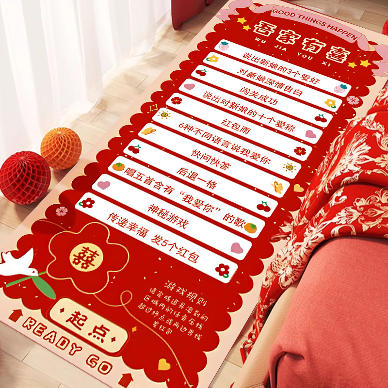 创意接亲滚滚乐结婚用品大全婚礼小游戏道具整蛊拦门堵门恶搞新郎