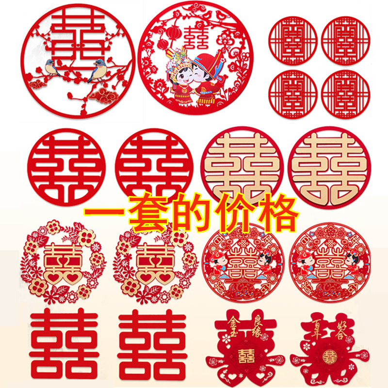 喜字套装结婚婚房装饰贴纸大门全套门贴一套创意窗花喜房门喜字贴