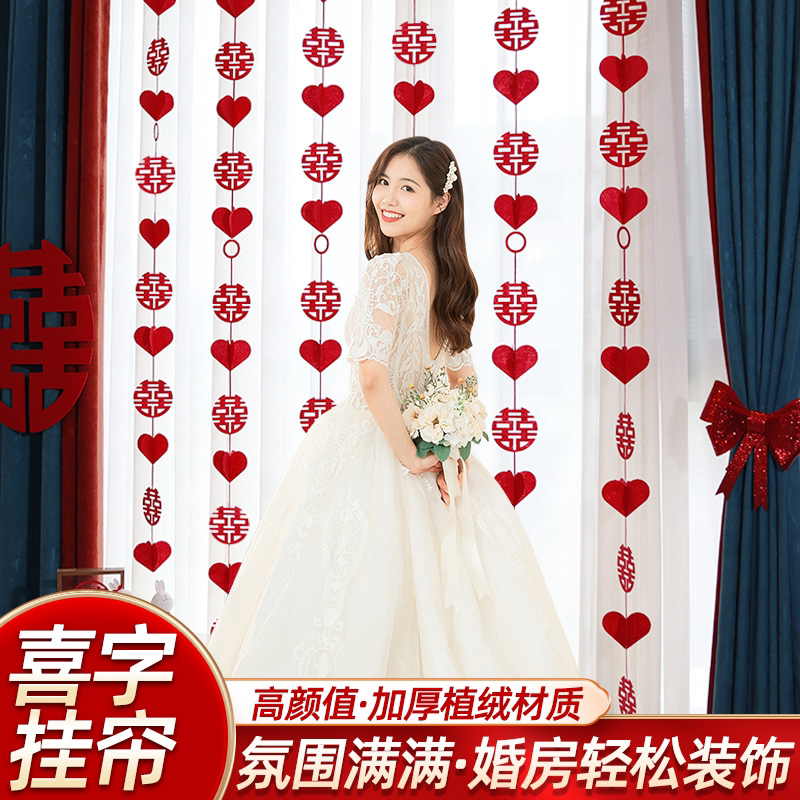 巩皇婚房装饰窗帘喜字挂帘高级图片