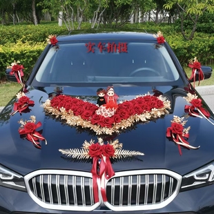 主婚车装饰品全套副车头花皇冠新娘结婚礼布置仿真迎亲花车队拉花