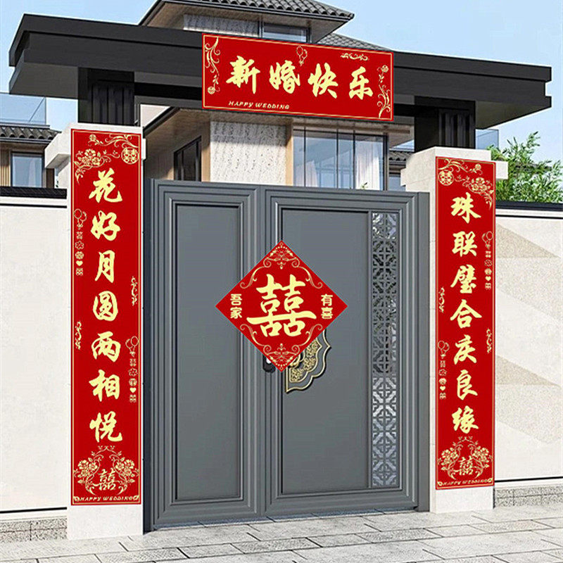 结婚对联男方农村大门口装饰入户喜联带背胶新婚女方出嫁布置婚礼