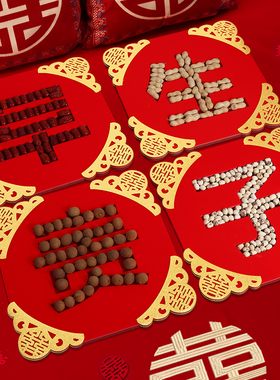 早生贵子模具干果组合男方压床摆件婚房布置装饰套装结婚用品大全