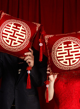 结婚喜字抱枕一对婚房布置客厅沙发靠垫婚礼新房布置婚庆床上靠枕