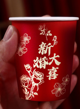 结婚一次性加厚杯子婚礼订婚庆喜字婚宴家用红色敬茶水杯用品大全