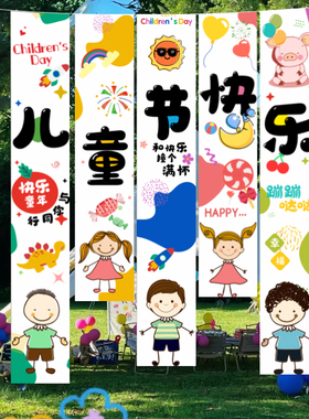 幼儿园装饰挂布六一儿童节场景布置教室班级61氛围活动条幅背景墙