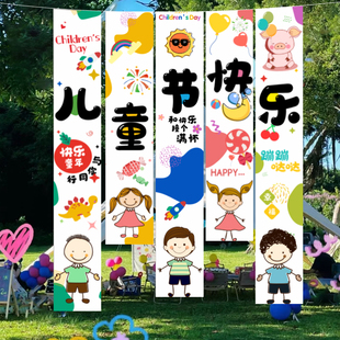 幼儿园装饰挂布六一儿童节场景布置教室班级61氛围活动条幅背景墙