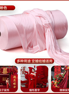 婚礼酒红色喜字牛奶丝缠布结婚庆楼梯扶手装饰吊顶背景墙弹力布幔