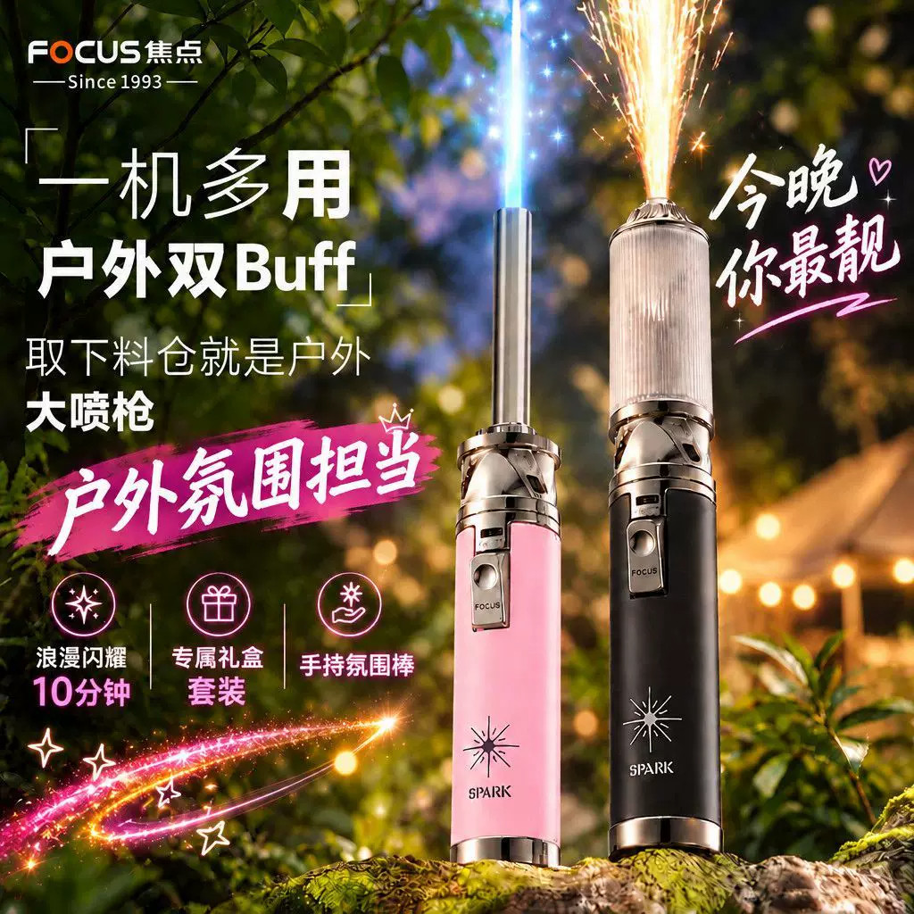焦点手持氛围棒冷焰喷花机喷火枪充气喷枪点火器节日舞台拍照道具