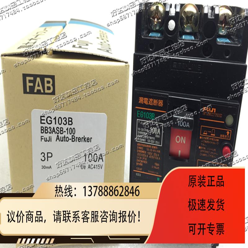 FUJI漏电断路器 EG103B SG103B 60A 75A 100A议价