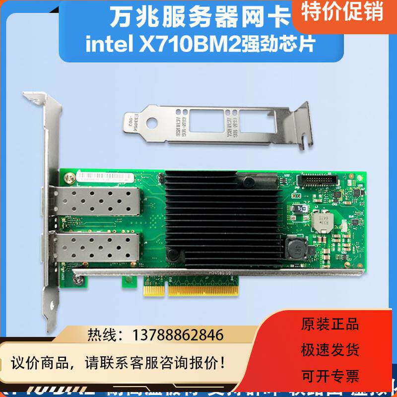 x710-da2 10g双口万兆光纤服务器网卡intel x710bm2 光纤网