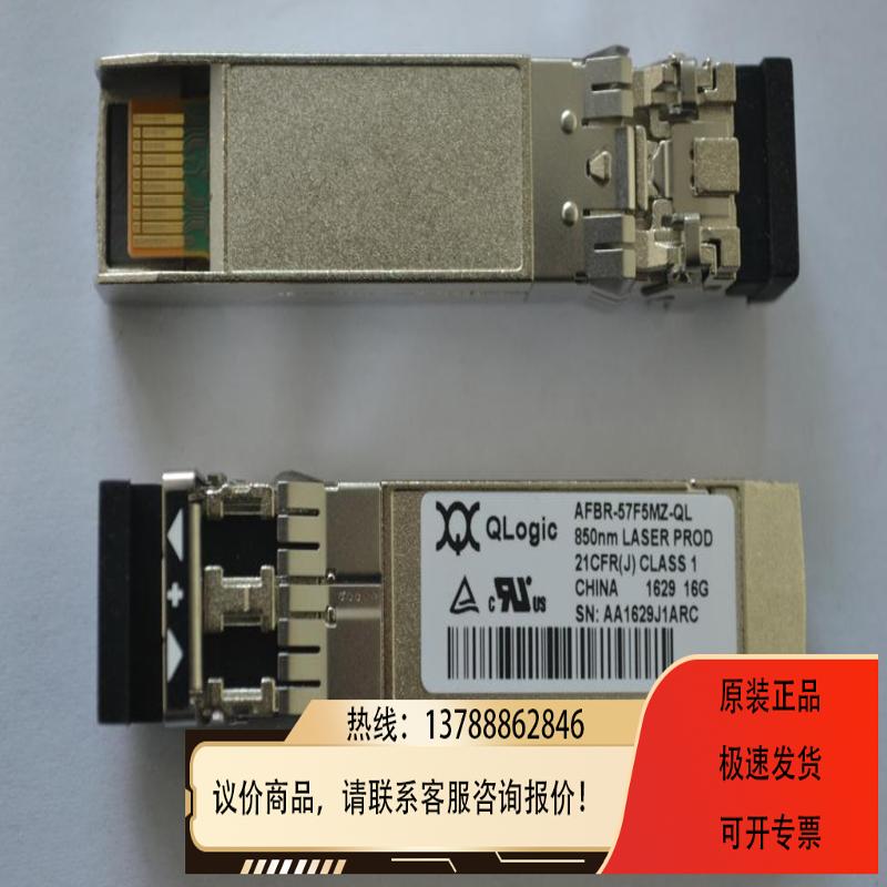 QLogic AFBR-57F5MZ-QL16GB多模 850nm光纤模块