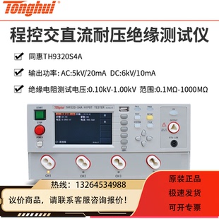 TH9320S4A程控交直流耐压绝缘仪家用电器设备安规仪询价