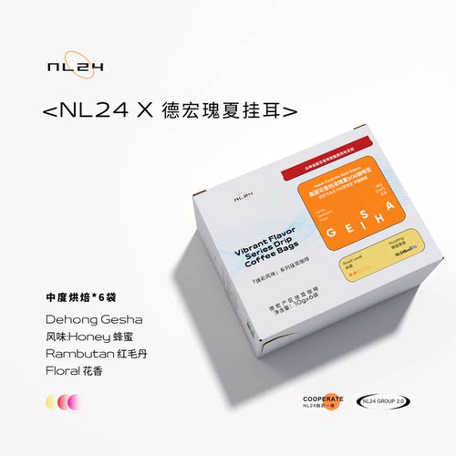 NL24云南德宏产区瑰夏 热浸水洗处理 Geisha中度烘焙 挂耳咖啡