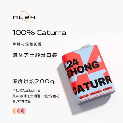 NL24德宏瑞丽卡杜拉Caturra 传统日晒处理  深度烘焙咖啡豆 200g