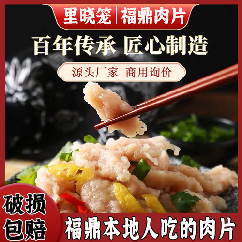 里晓笼福鼎肉片瘦肉丸