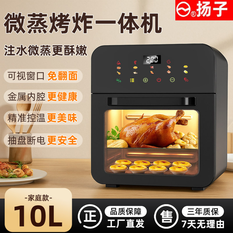扬子空气炸锅烤箱微蒸一体机新款