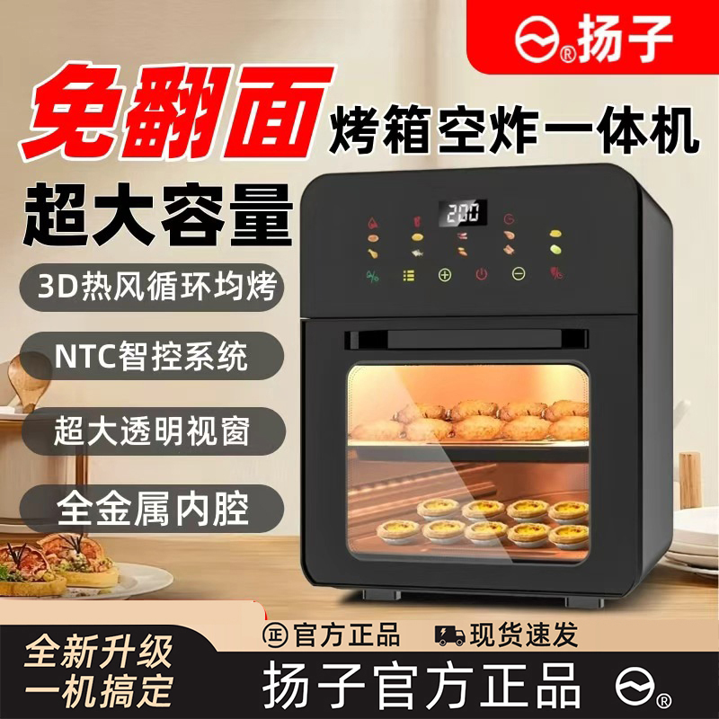 扬子空气电炸锅家用烤箱智能可视