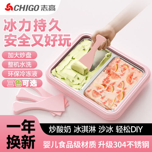 【胖东来推荐】志高炒酸奶炒冰机