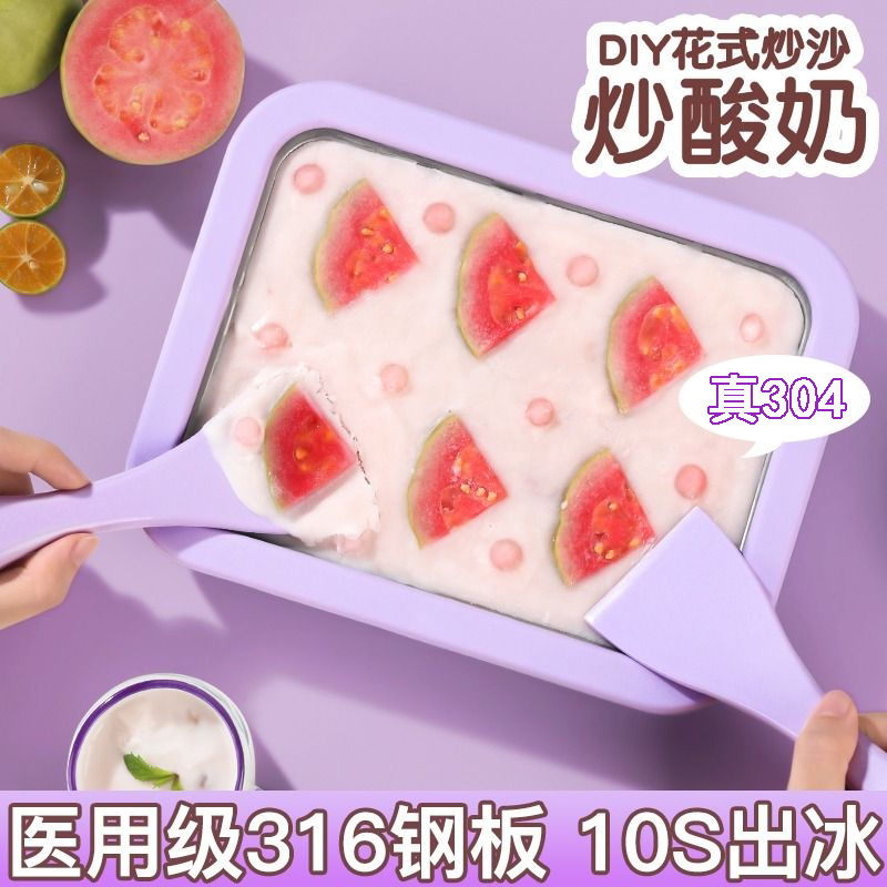 萬冠食品級兒童炒酸奶機炒冰沙機