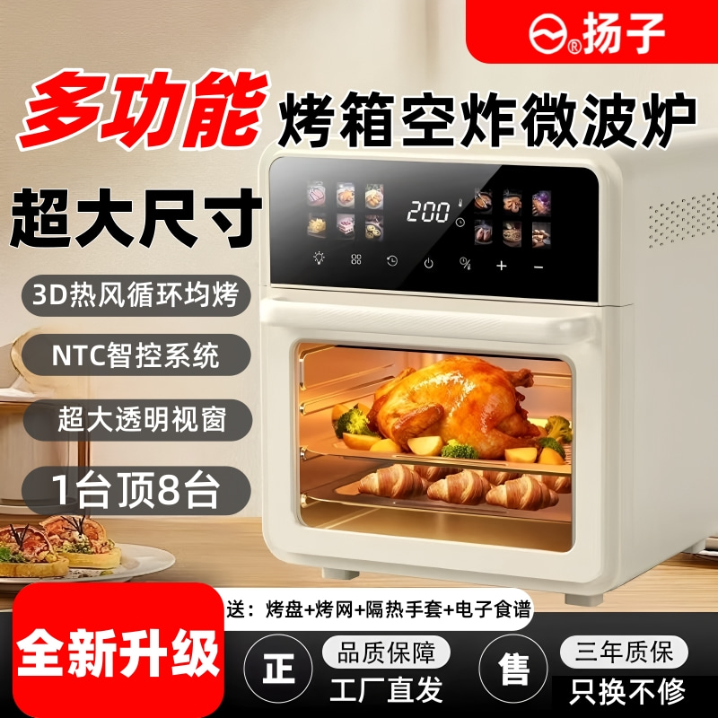 扬子空气炸锅家用电烤箱一体机