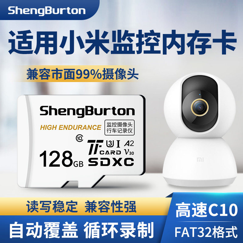 圣伯顿适用小米监控内存卡sd存储卡循环通用卡专用卡tf卡摄像头