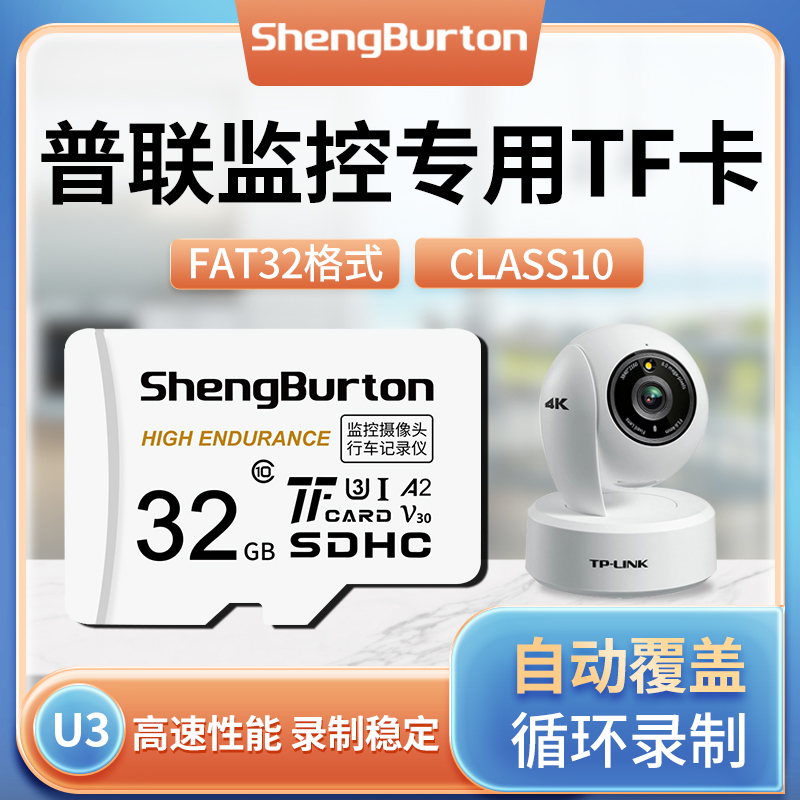 普联摄像头监控专用内存卡32G云内存储卡FAT32格式储存卡sd卡tf卡