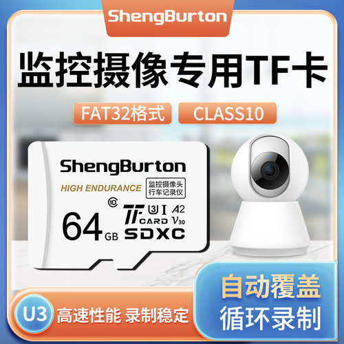 储存卡内存监控摄像头64g