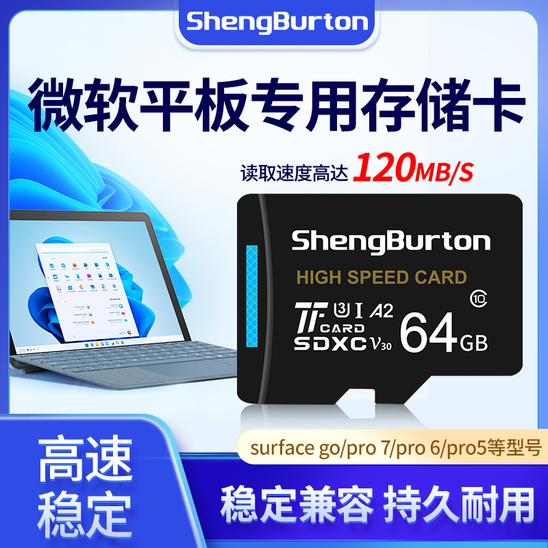 surface微软平板内存卡64g