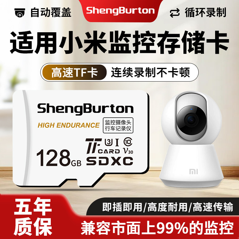 圣伯顿128G监控记录仪储存卡