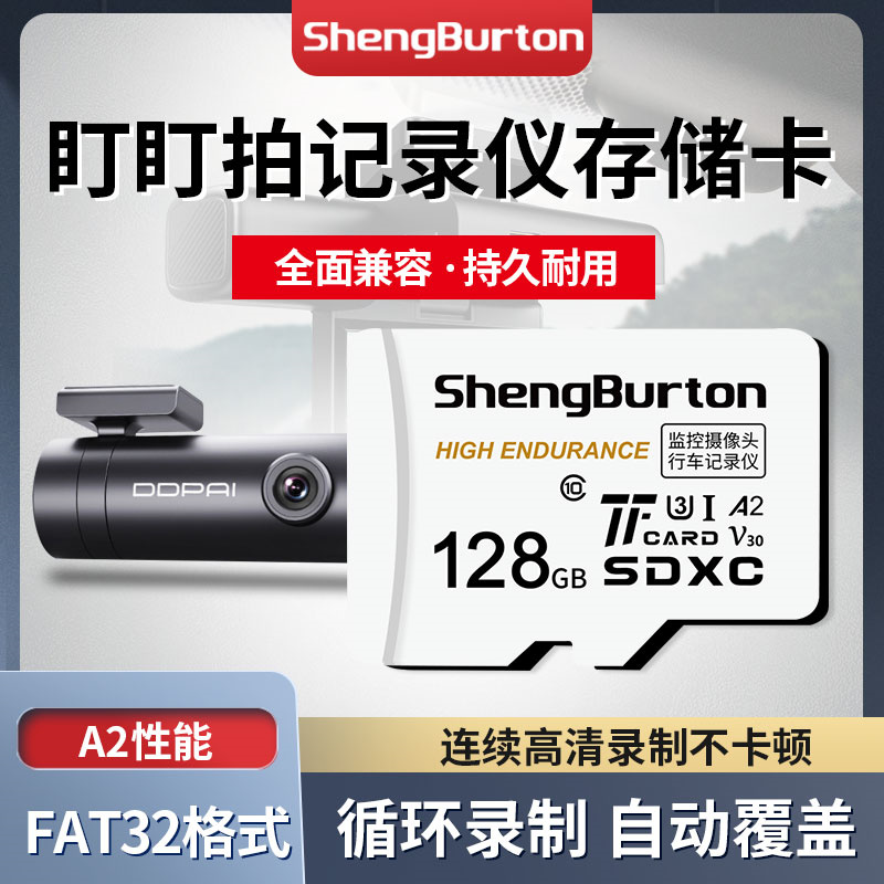 盯盯拍行车记录仪专用内存卡128G储存卡扩展车载Class10存储SD卡