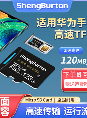 适用华为手机内存卡tf卡128g扩展sd扩容卡储存卡mate10畅享20/8p9