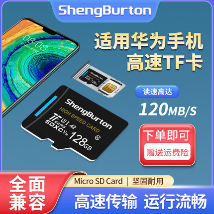 适用华为手机内存卡tf卡128g扩展sd扩容卡储存卡mate10畅享20/8p9