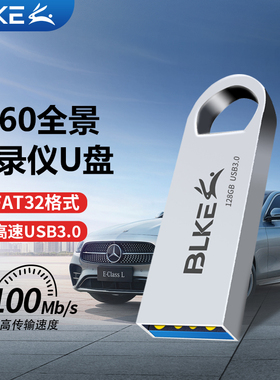 适用360全景行车记录仪车载u盘128g高速u盘usb3.0道可视丰田大众