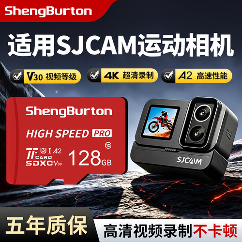 SJCAM运动相机V30高速TF卡