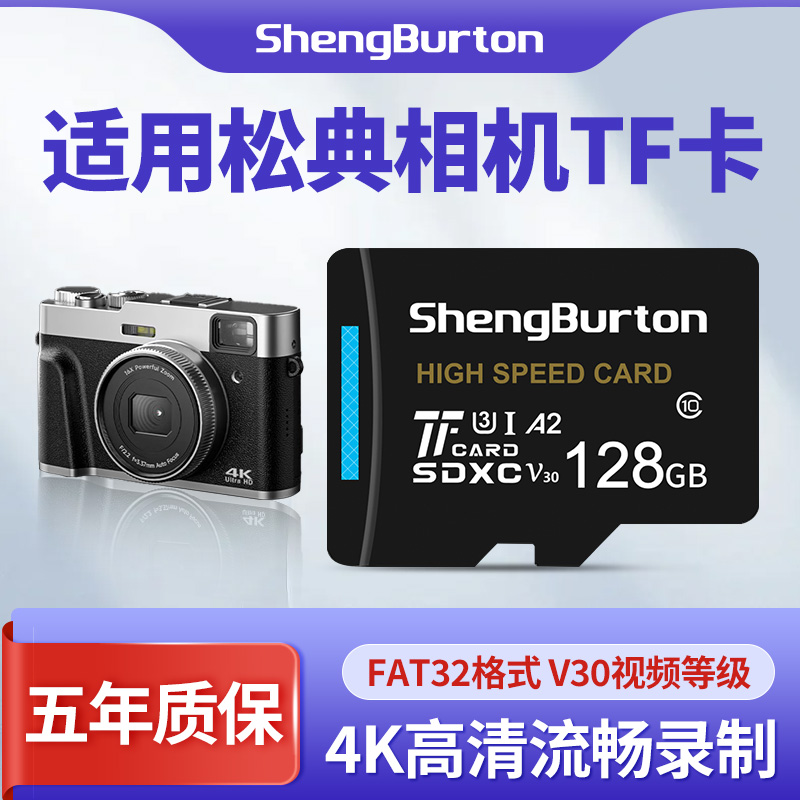 适用松典复古相机存储卡拍立得TF内存卡卡片机32g数码照相机C10