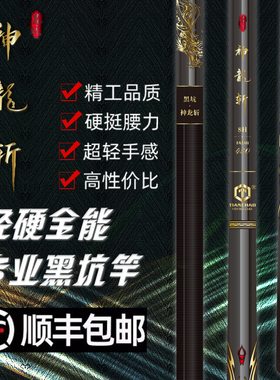 黑坑神龙斩超轻超硬12.5H15.5H18.5H20.5H飞磕飞抄法氏忠将同厂
