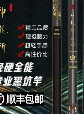 黑坑神龙斩超轻超硬12.5H15.5H18.5H20.5H飞磕飞抄法氏忠将同厂